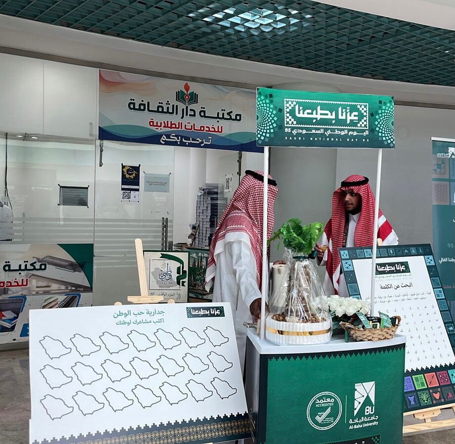 جامعة الباحة tweet media