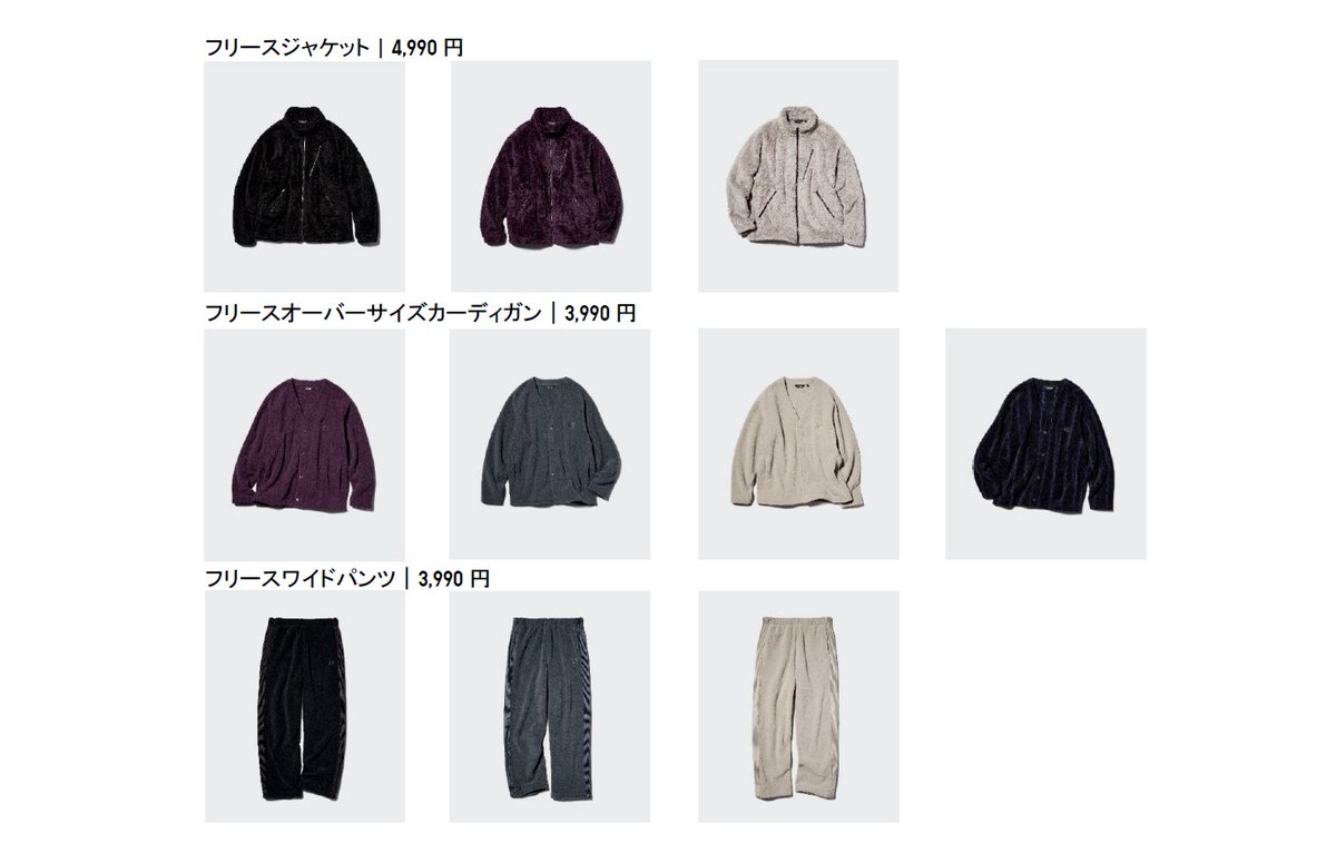 ユニクロ×ニードルズ コラボ? UNIQLO and NEEDLES 新「フリース 