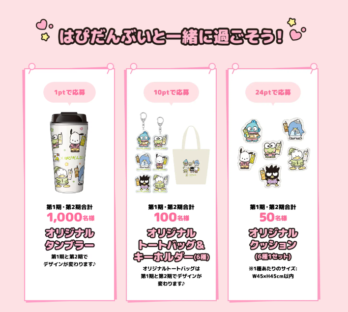 ⚠️まもなく開催スタート📣🆕／ キッコーマン「はぴだんぶいといつ