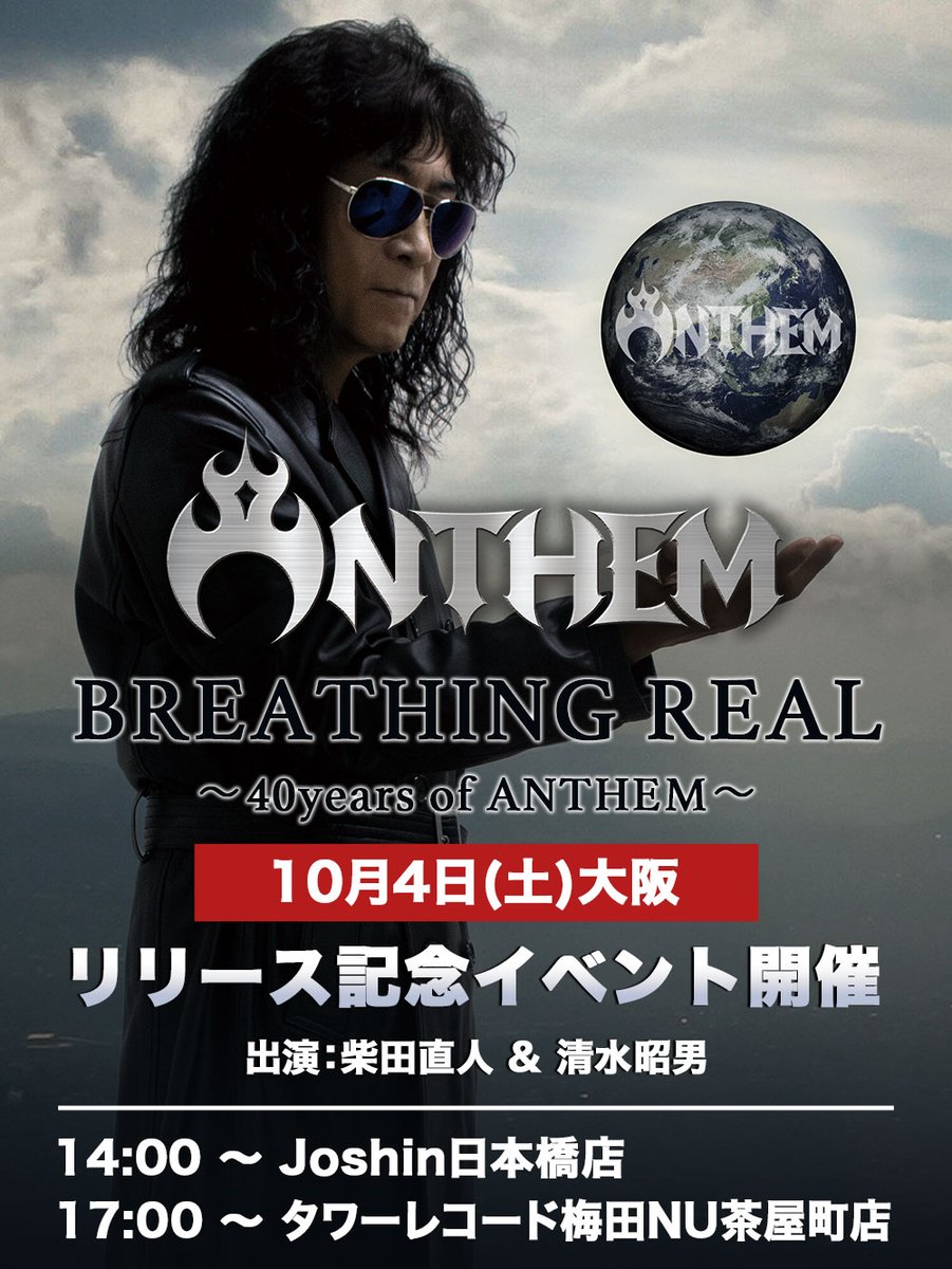アンセム三昧 anthem official (@anthem_official) / X