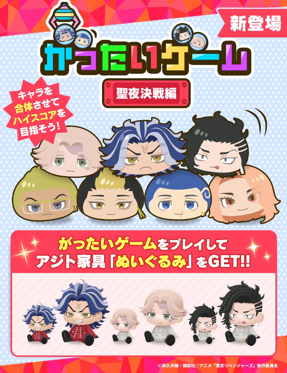 ミニゲームに 新シリーズ登場！ ＼ がったいゲームに 【聖夜決戦編