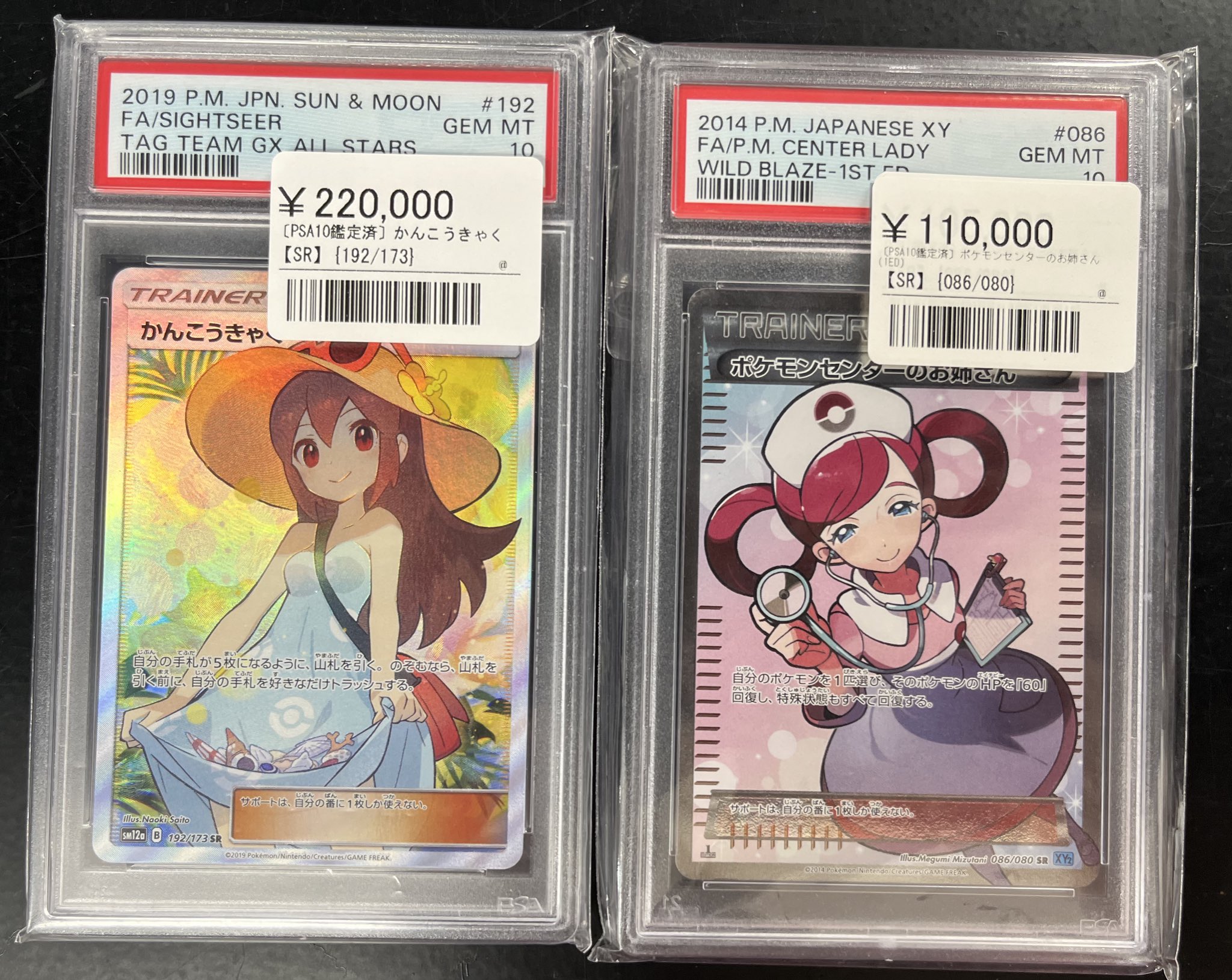 超最安値 本日のみポケモンカードゲーム psa10 かんこうきゃくSR PSA10
