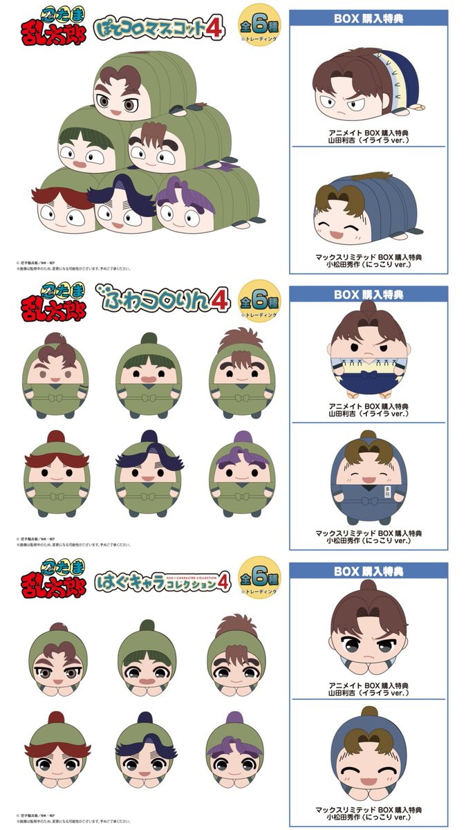 忍たま乱太郎@グッズ情報 on X 忍たま乱太郎@グッズ情報 on X