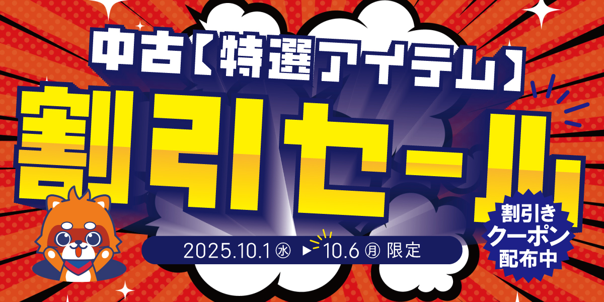 10月1日㊌ ～ 10月6日㊊ まで、ふるいちオンライン \特選アイテム 割引