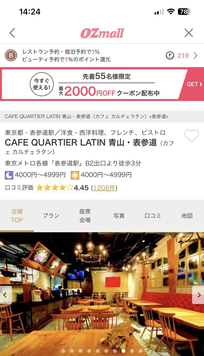 QuartierLatin21's tweet photo. OZモールで先着順のクーポンを配布中❣️ https://t.co/QTr3Kh6AlD