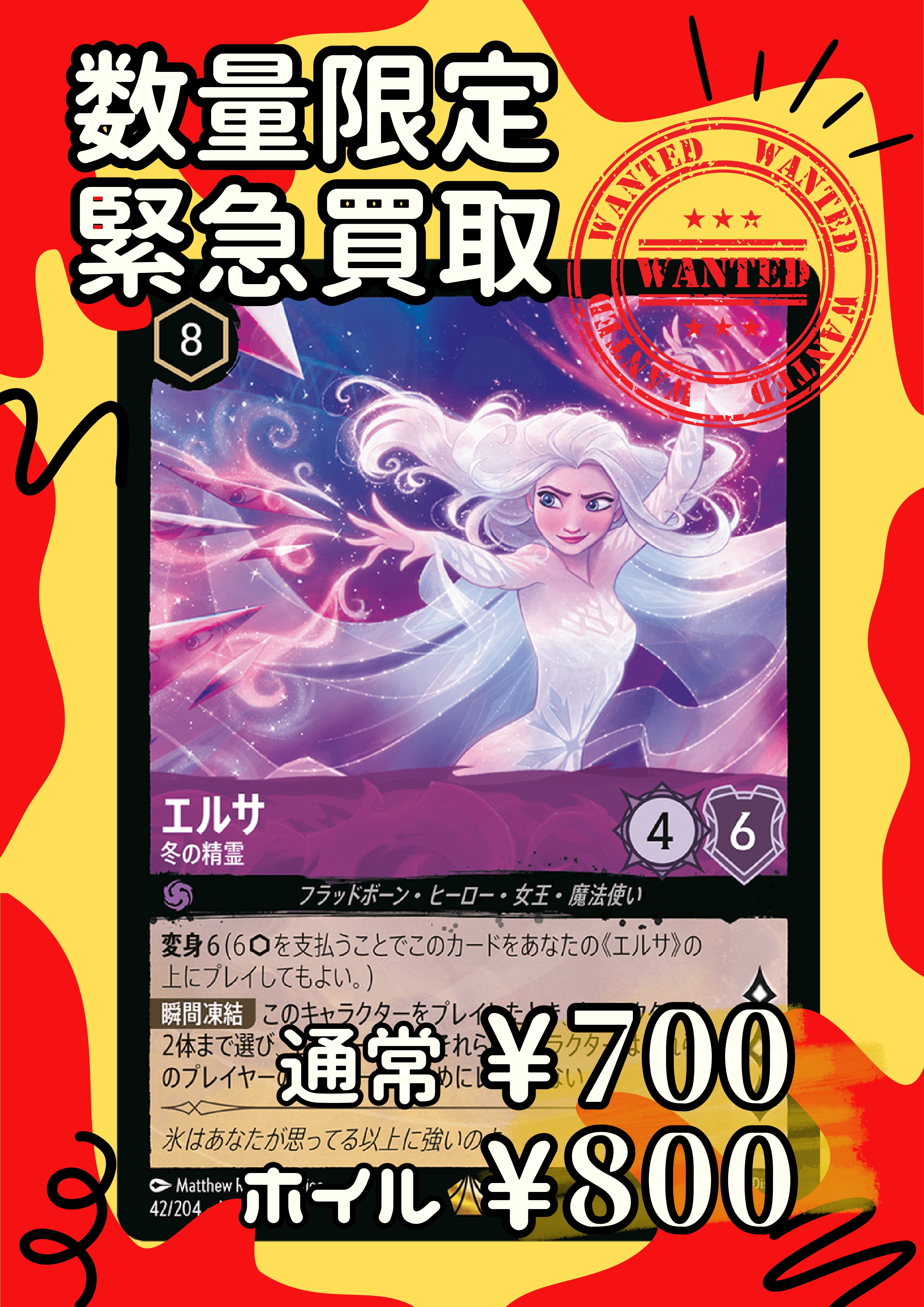ディズニー ロルカナ エルサ 冬の精霊 2枚 ディズニー ロルカナ エルサ foil 冬の精霊 2枚