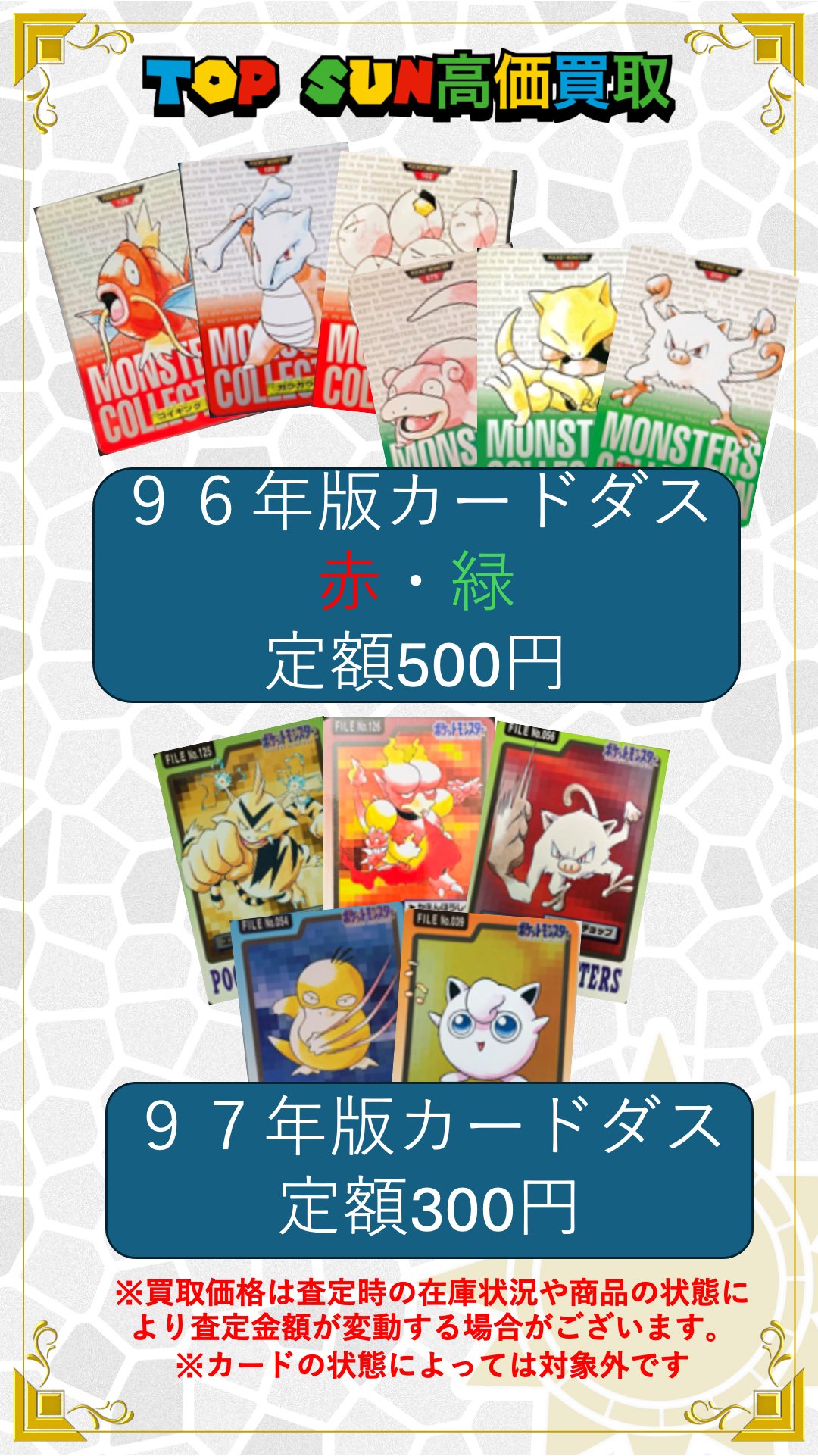 111 ポケモンカード　カードダス　トップサン　ポケカ　ゲンガー　シールダス ポケモンカード カードダス トップサン レトロ ポケカ ゲンガー