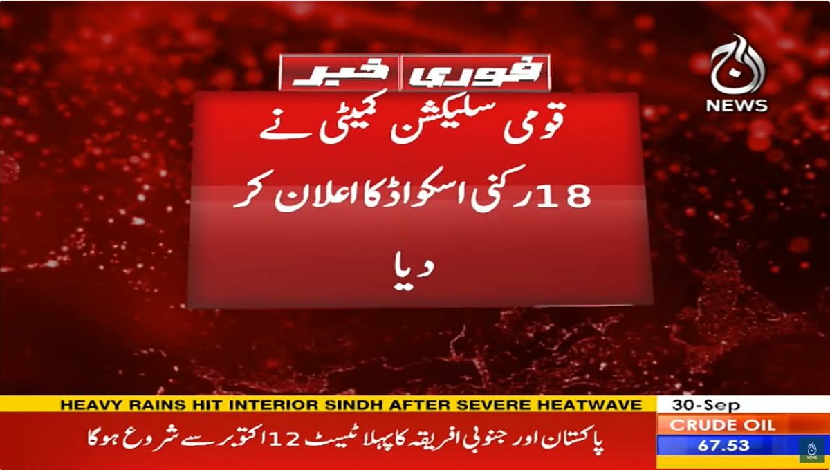 Laraib_Fatiima's tweet photo. جنوبی افریقہ سیریز کے لیے پاکستان ٹیسٹ اسکواڈ کا اعلان
#fblifestyle #SquadAnnouncement #PakistanCricket #TestSquad #SouthAfricaSeries #ShanMasood #BabarAzam #MohammadRizwan #ShaheenShahAfridi #TeamPakistan #PCB #CricketNews #PakvsSA #CricketUpdates #GreenShirts #TestCricket #SquadAnnouncement #AajNews