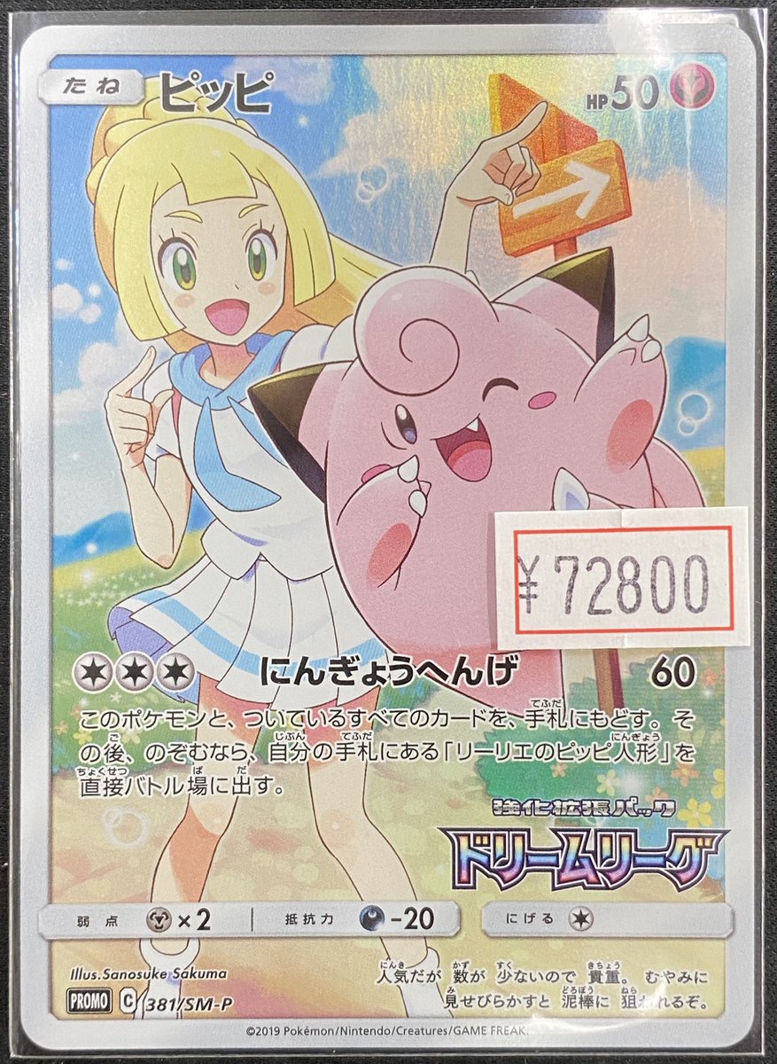 ピッピ　PSA10 ドリームリーグ　ポケモンカードゲーム　SM-P psa10】ピッピCHR ポケカ ポケモンカード ドリームリーグ GEM MT