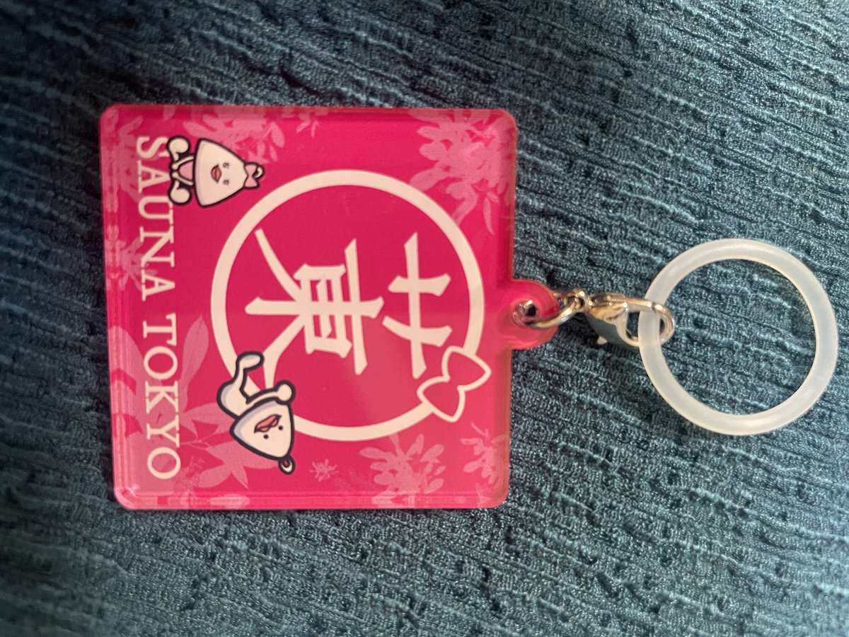 夜中から明け方サウナ東京✨
いつもフロントの男性スタッフさんたちは本当に感じが良い✨
LD限定のアクキーが完売してショックだったけど😭次はたくさん用意してくれるって言ってくれた
LINE友だち特典のめじるしキーホルダーが可愛いから次回は早い時間に来よう