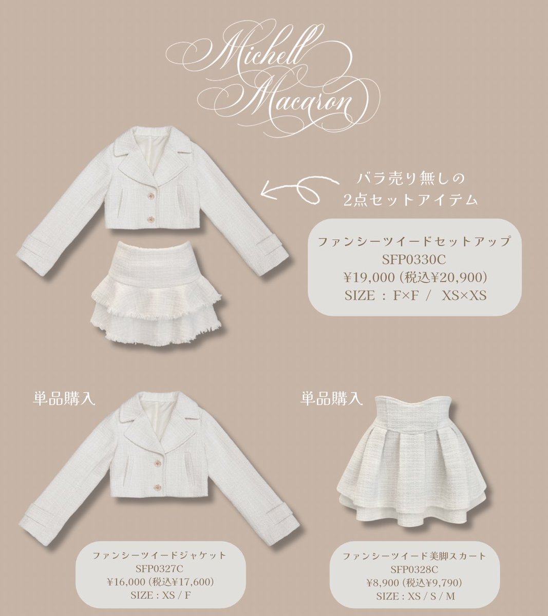 ⟡🤍🏹ファンシーツイードシリーズ🏹🤍⟡ お気に入りの着こなし方で秋