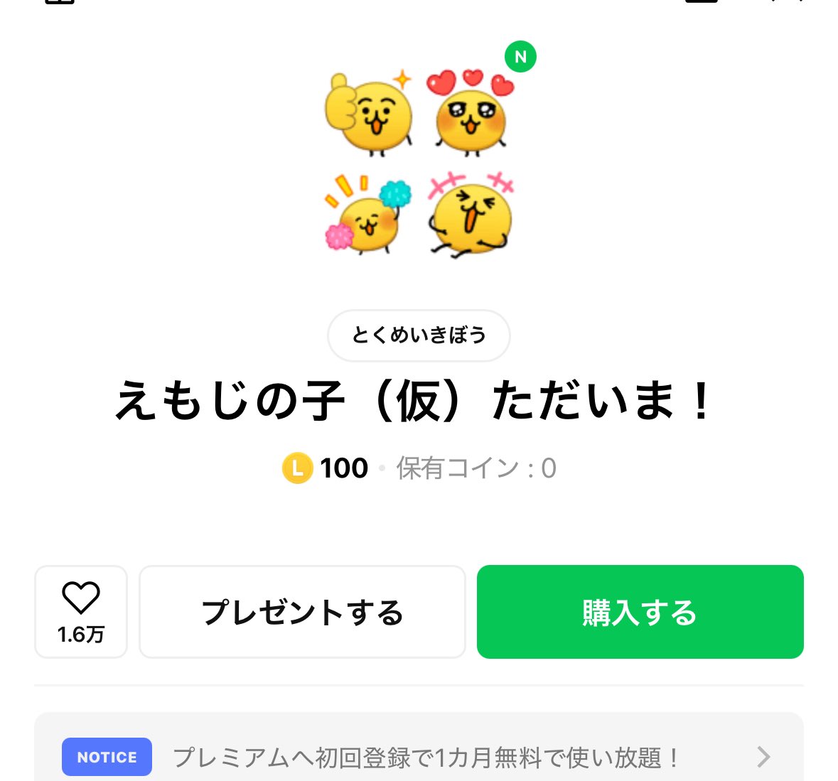 無料で使えないのに何がただいまやねんと思った大貧民です