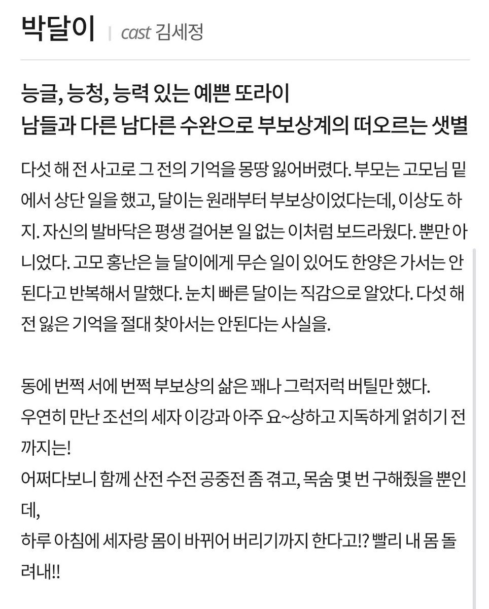 박달이 인물소개!
능글, 능청, 능력있는 예쁜 또라이
ㅋㅋㅋㅋㅋㅋㅋㅋㅋㅋ

#김세정 #세정 #이강에는달이흐른다 #이강달