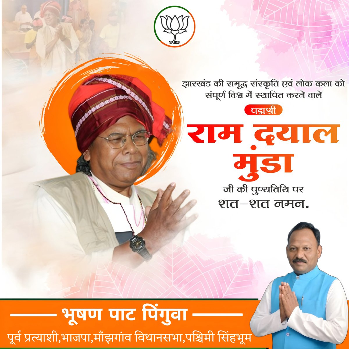 PatBhusan's tweet photo. झारखण्ड की विविधतापूर्ण कला, संस्कृति और भाषा को विश्व पटल पर प्रतिष्ठित करनेवाले पद्मश्री रामदयाल मुंडा जी की पुण्यतिथि पर उन्हें सादर नमन।
@BJP4Jharkhand @bjpkarmveer @yourBabulal @blsanthosh @PKVarmaRanchi https://t.co/YUZ036dAve
