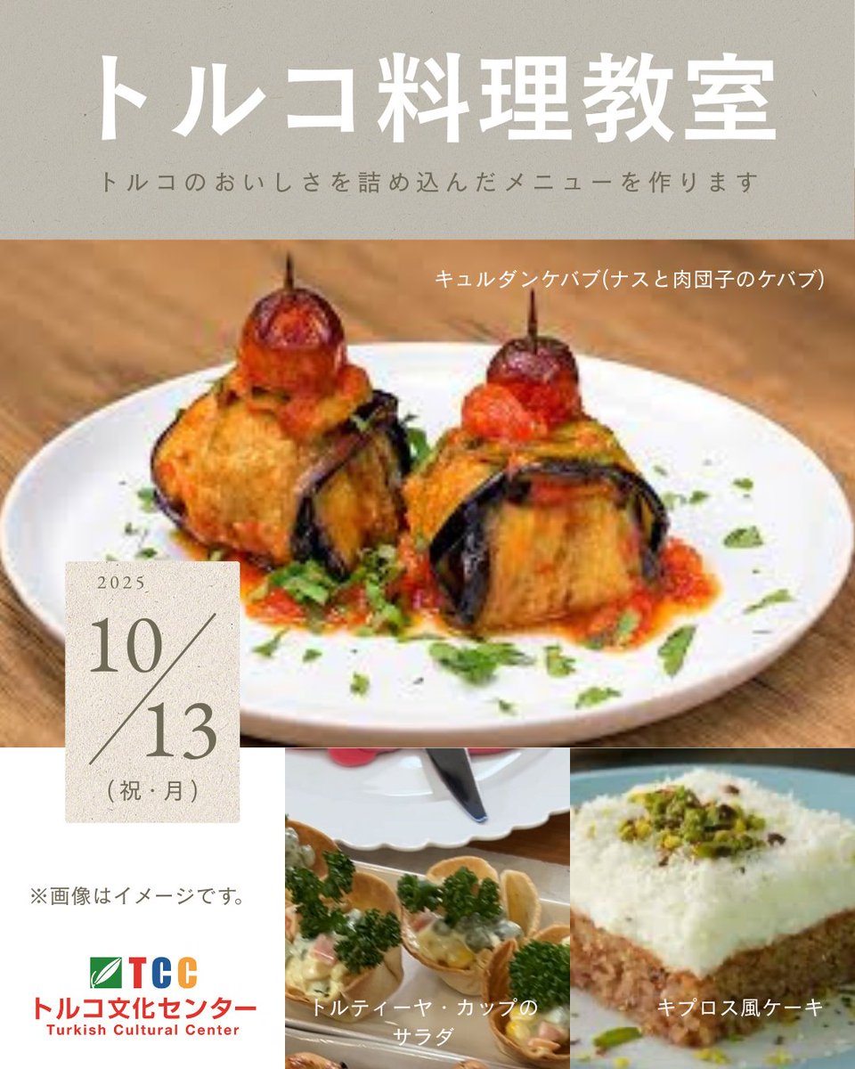 トルコ文化センター tweet media