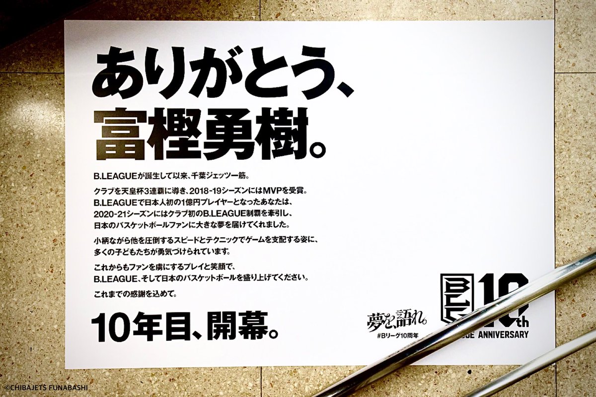 千葉ジェッツふなばし 🛫PAINT IT JETS✨ tweet media