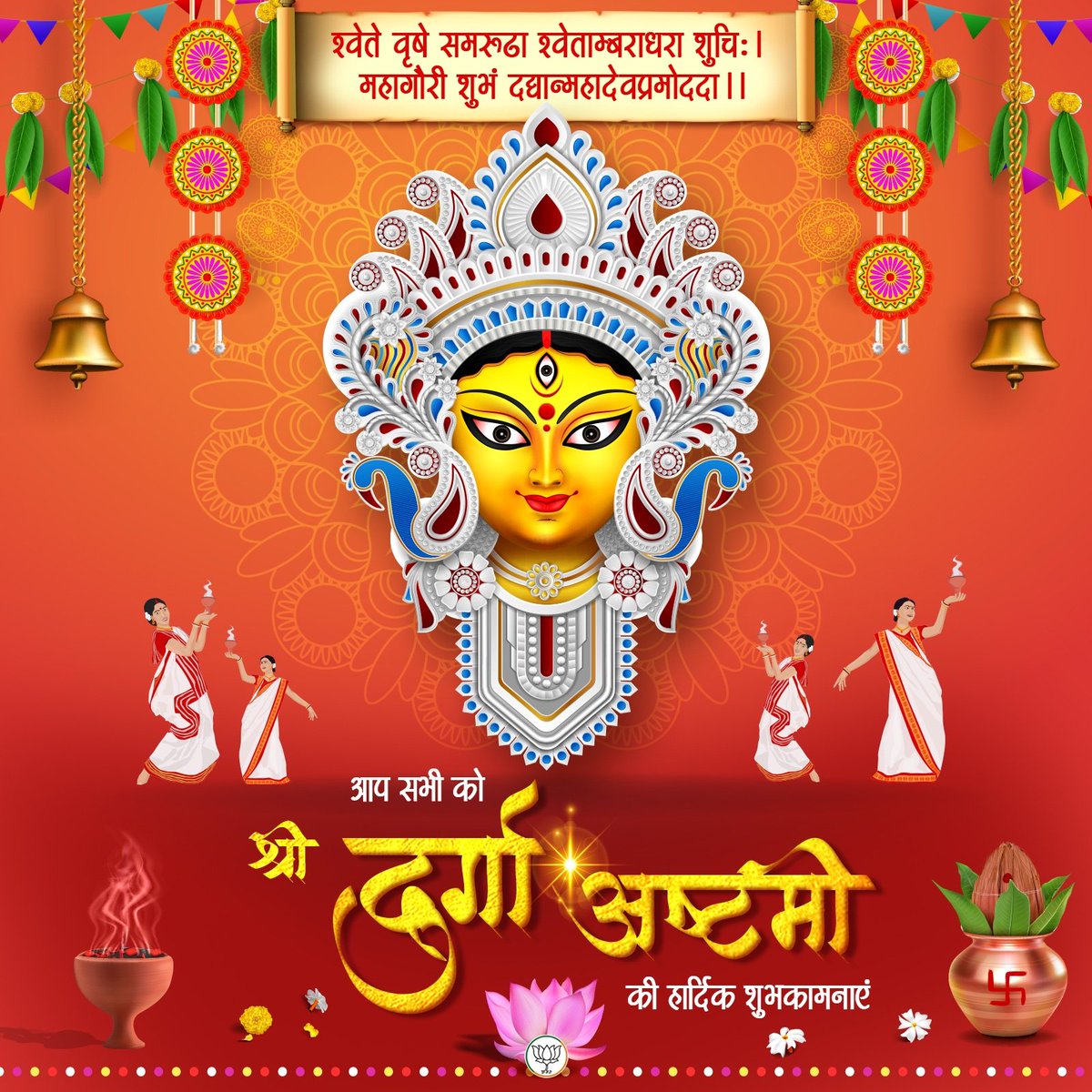 आप सभी को श्री दुर्गा अष्टमी की हार्दिक शुभकामनाएं।
