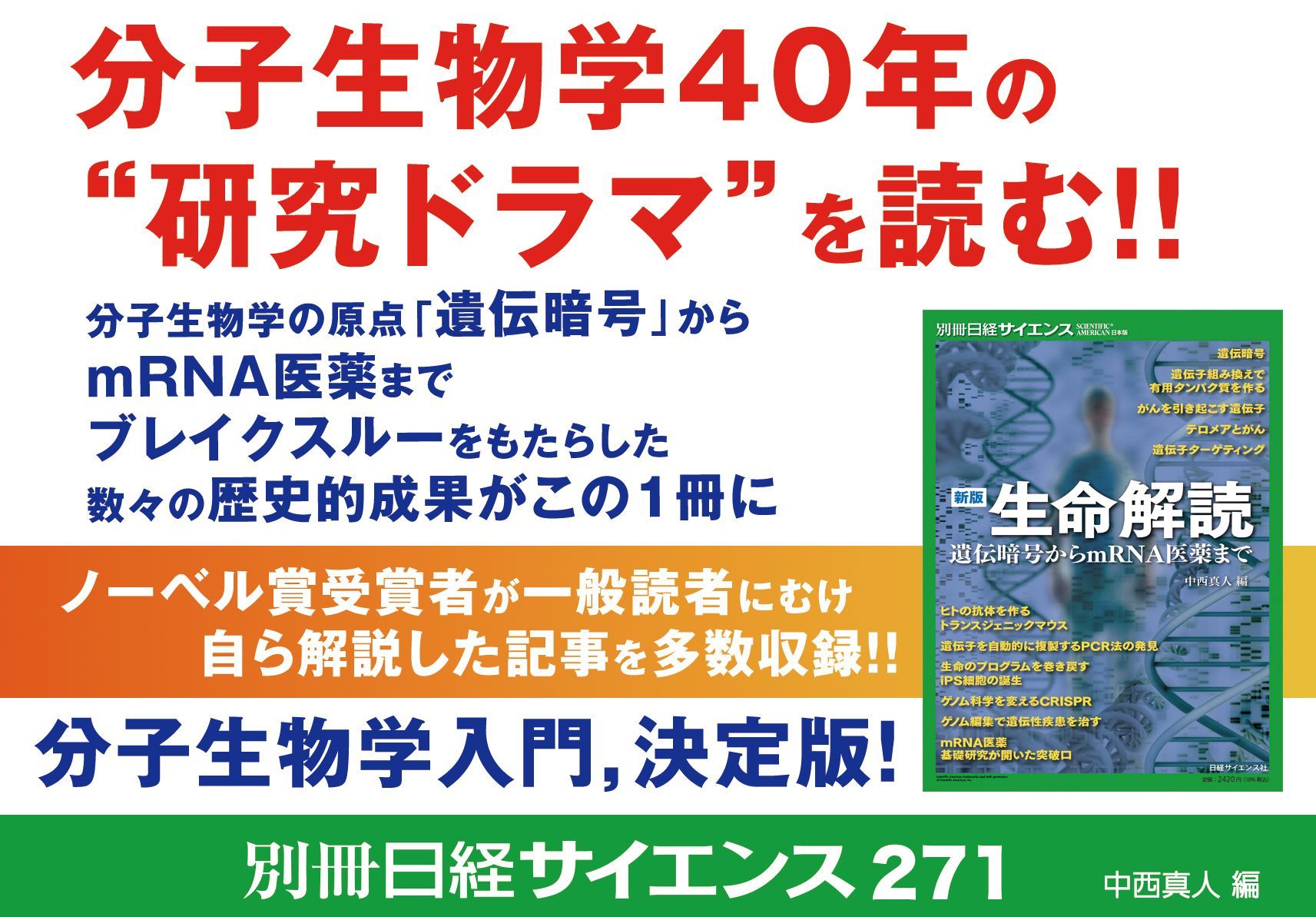 自然読本　遺伝と生命　分子・生物・人間を結ぶ生命科学の未来 自然読本 遺伝と生命 分子・生物・人間を結ぶ生命科学の未来 本