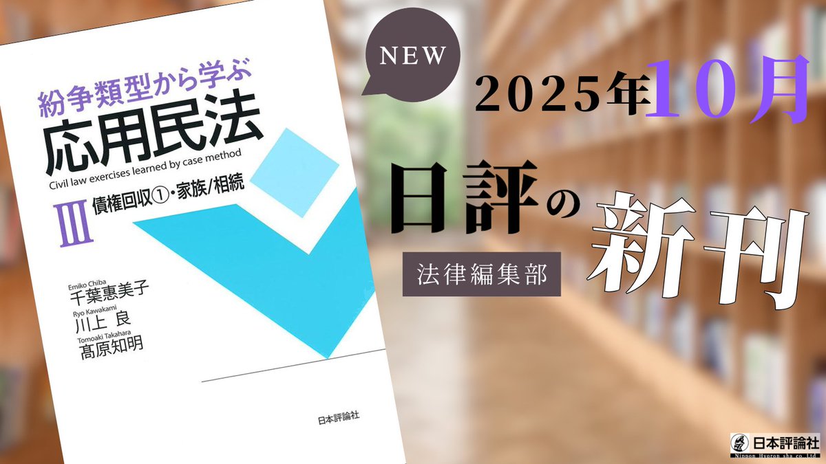 日本評論社 法律編集部 (@nippyo_law) / Posts / X