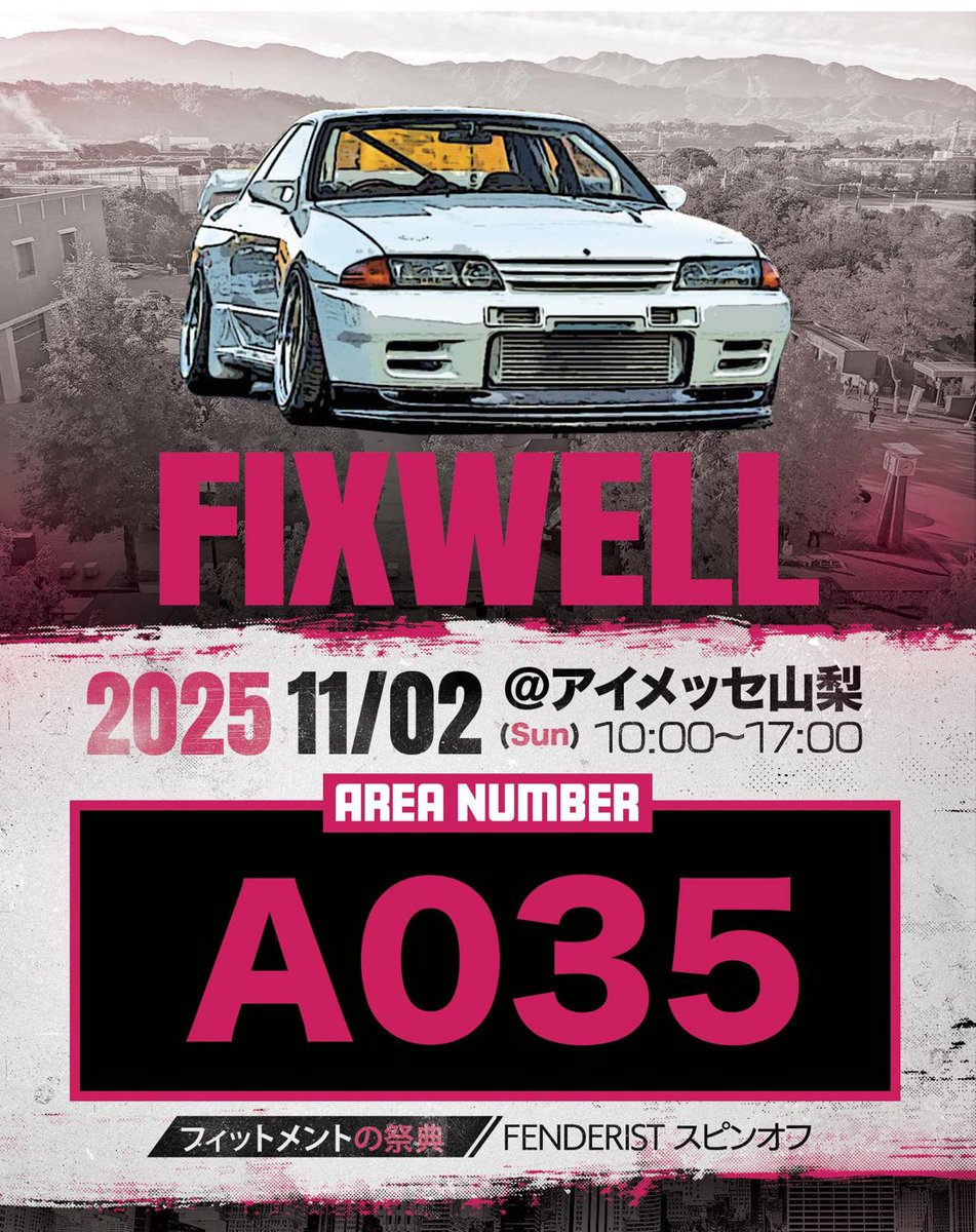 ph8_et's tweet photo. #fixwell
#fixwell2025
#fixwellで会いましょう
初山梨！
初Fix！！
仕様変更初屋内イベント！！ありがとうございます！！
車それまでにコーティング出さなやばい
当日はよろしくお願いします🙇‍♂️ https://t.co/CFSnFhPsZ5
