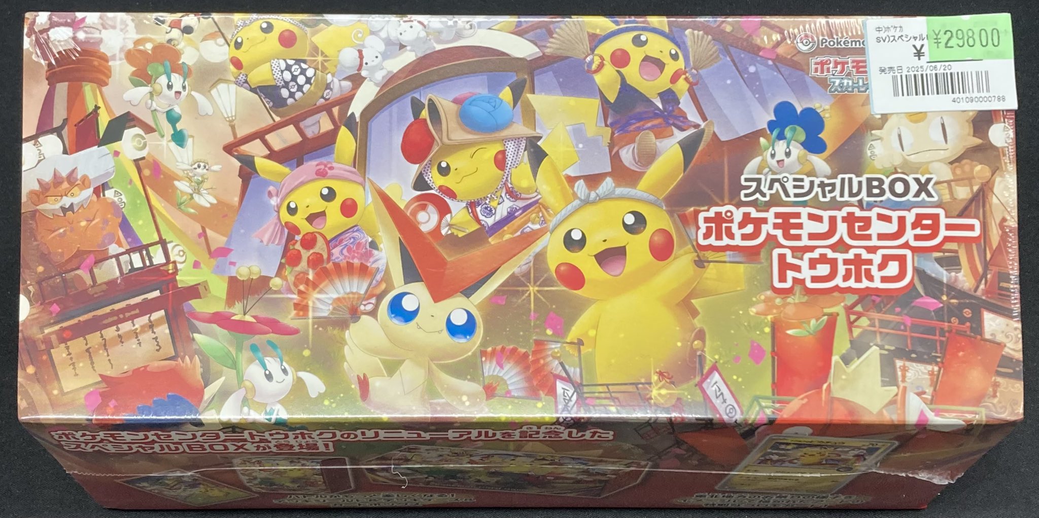 坂*本様 ポケモンセンタートウホク 坂*本様 ポケモンセンタートウホク
