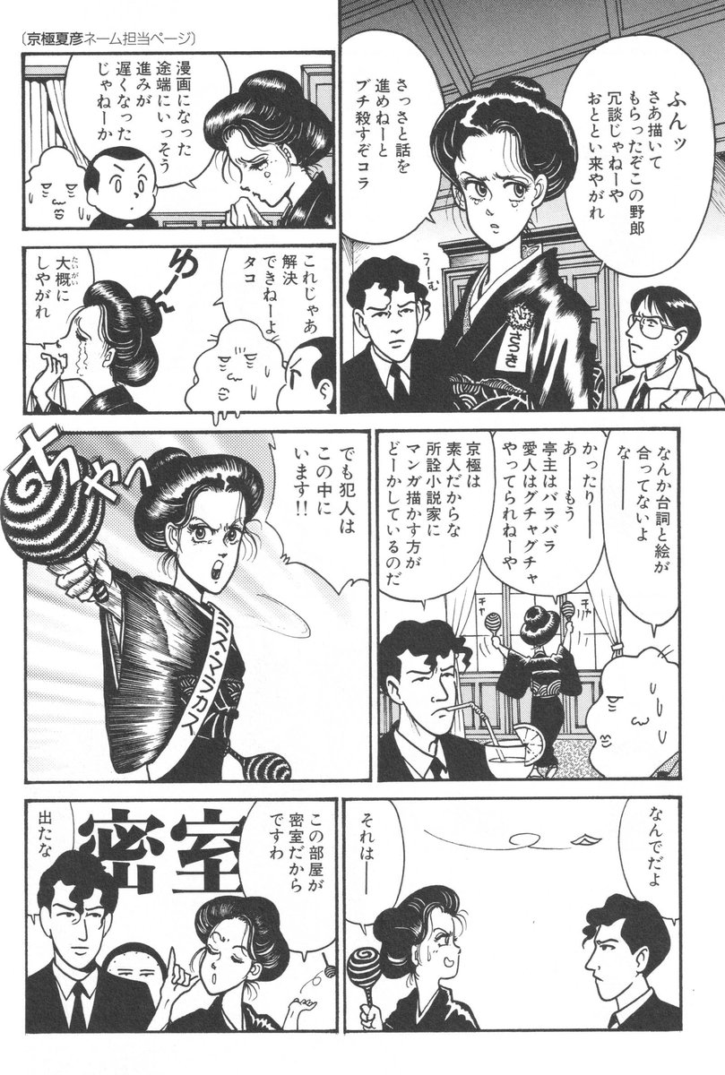 『猫田一金五郎の冒険』の京極さん担当ページ（金五郎他とりのキャラも京極さんが描いてます）