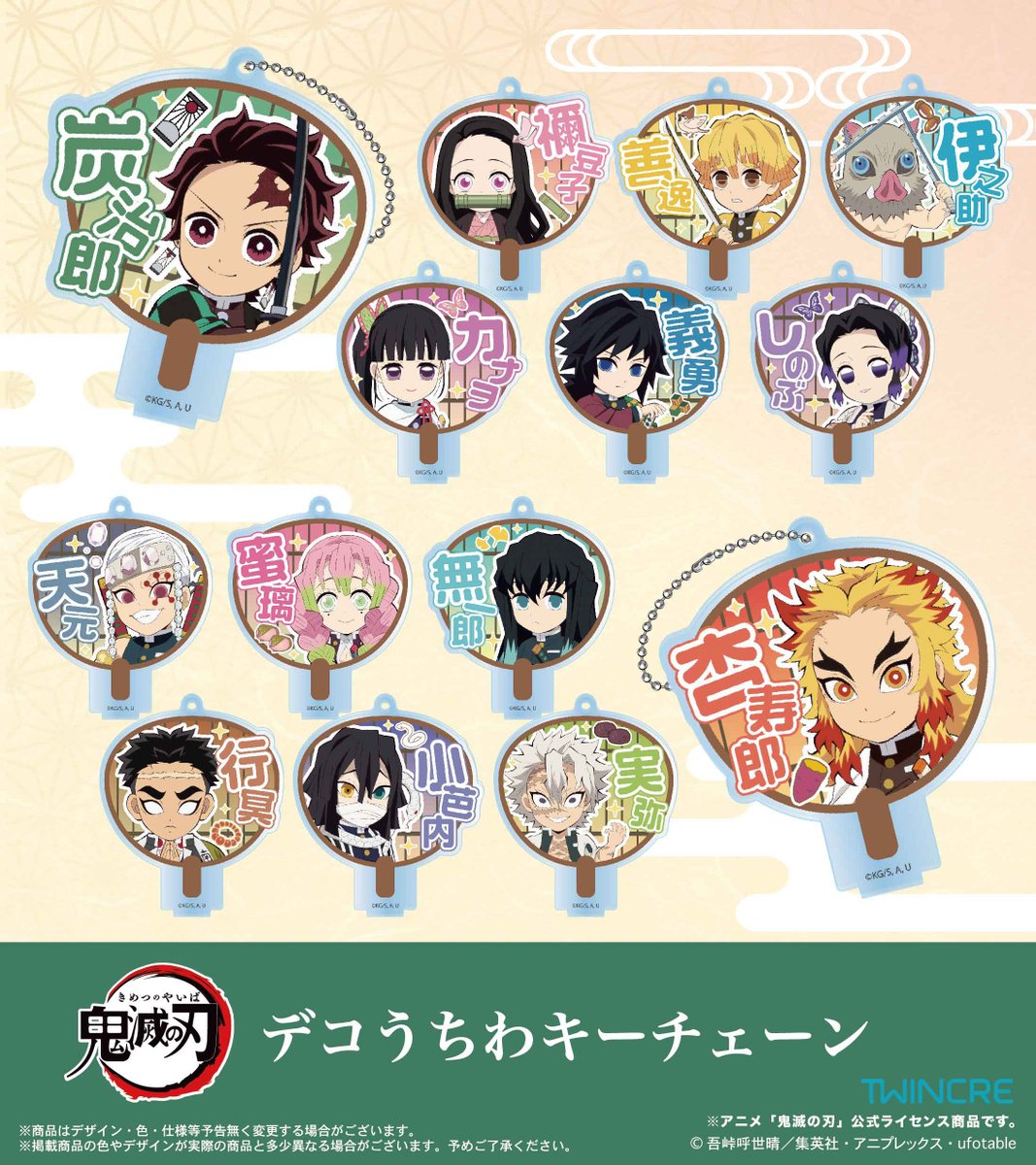 鬼滅の刃最新情報＆グッズ情報@きめつねっと on X