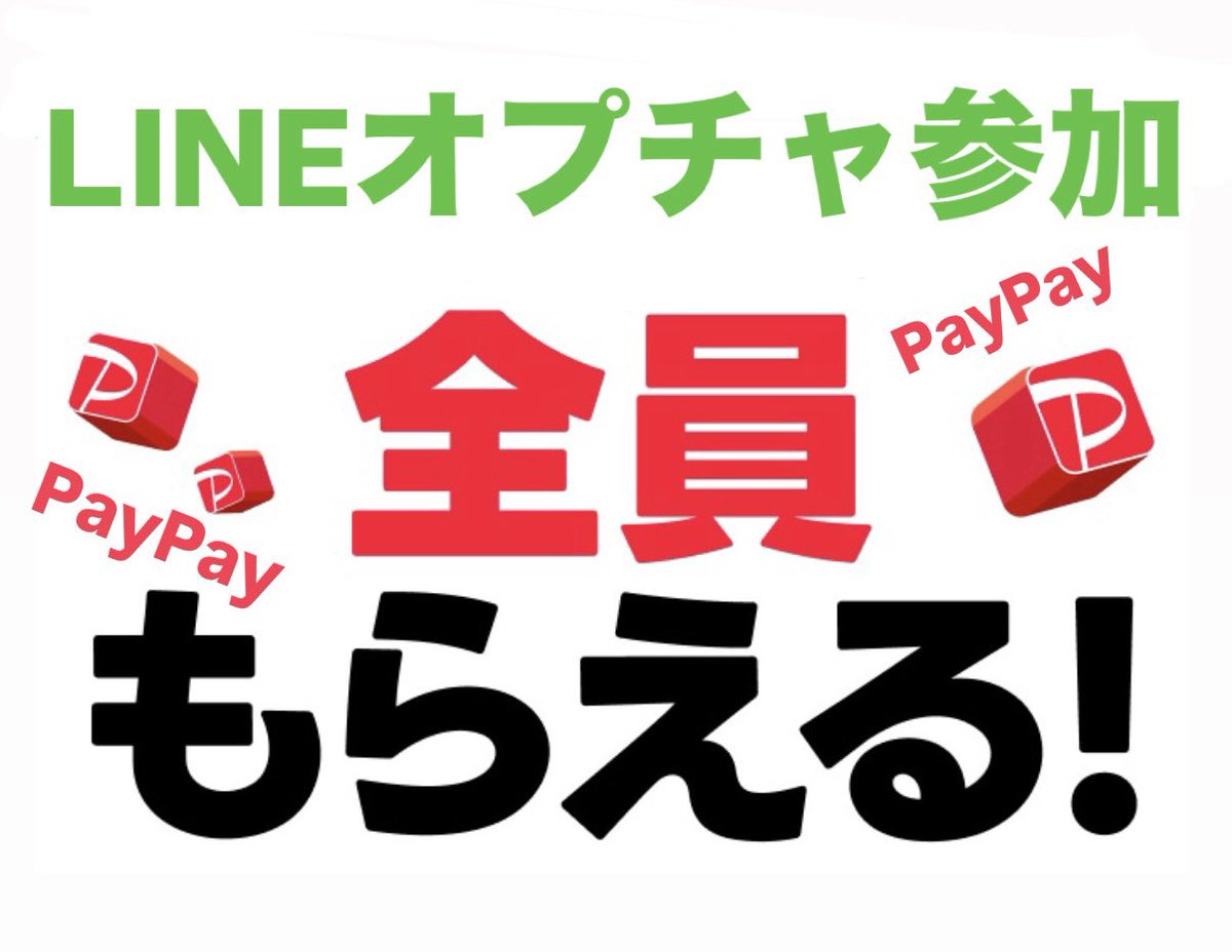👑競艇王👑【競艇予想】 (@kyotei_king) on Twitter photo #LINEオプチャ 新規申請者全員に
#PayPay配布🅿️💰✨ (再入場不可)
✅条件
 ①LINEオプチャ申請➡︎【x.gd/pgkVx】
    ②申請したスクショをこのx垢へdm💌
   ※自己申告制
 ③フォロー✔️+リポ🔁+❤️🔥
✅既参加者は③でPayPay(抽選)
✅10/6(月)23:59〆
#PayPayあげます #LINEオプチャ 新規申請者全員に
#PayPay配布🅿️💰✨ (再入場不可)
✅条件
 ①LINEオプチャ申請➡︎【x.gd/pgkVx】
    ②申請したスクショをこのx垢へdm💌
   ※自己申告制
 ③フォロー✔️+リポ🔁+❤️🔥
✅既参加者は③でPayPay(抽選)
✅10/6(月)23:59〆
#PayPayあげます