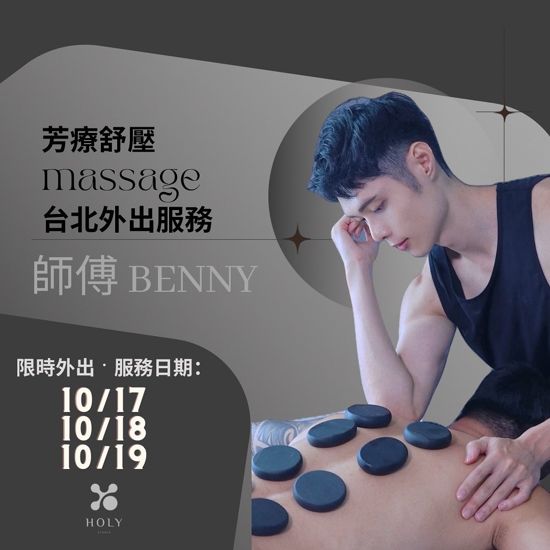 holy__studio's tweet photo. 限時台北外出按摩舒壓
10/17、10/18、10/19三天
台北的朋友歡迎預約喔🩶

加好友預約👇🏻
https://t.co/kqbuNgeZCU https://t.co/2J88g09LYm
