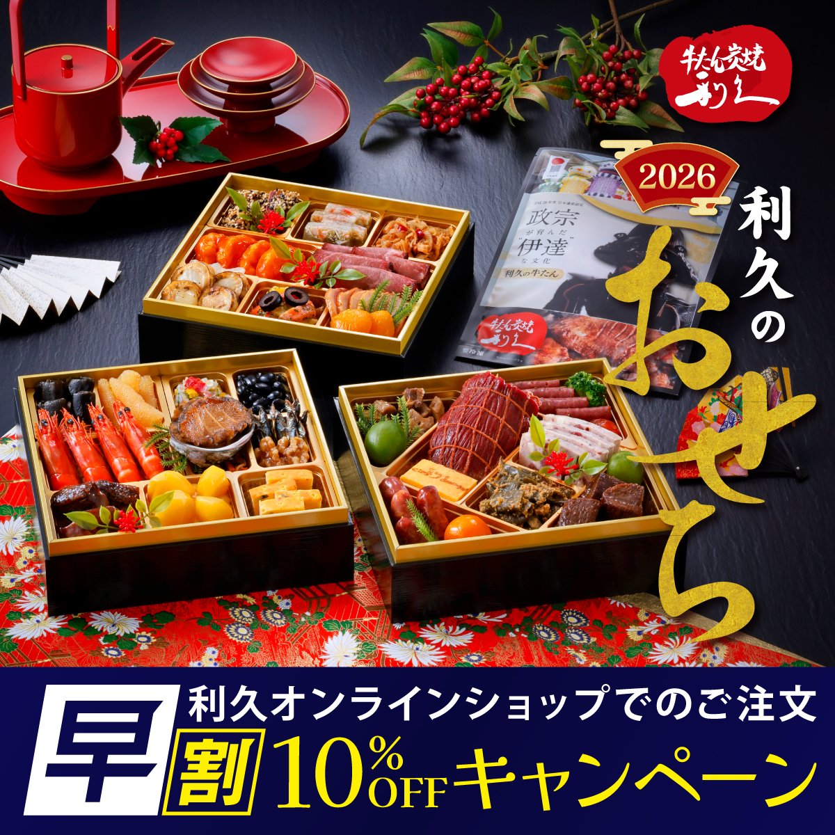 🚨 終了間近 🚨 早割価格は明日11/4 (火) 9:59まで！ おせちをお探しの