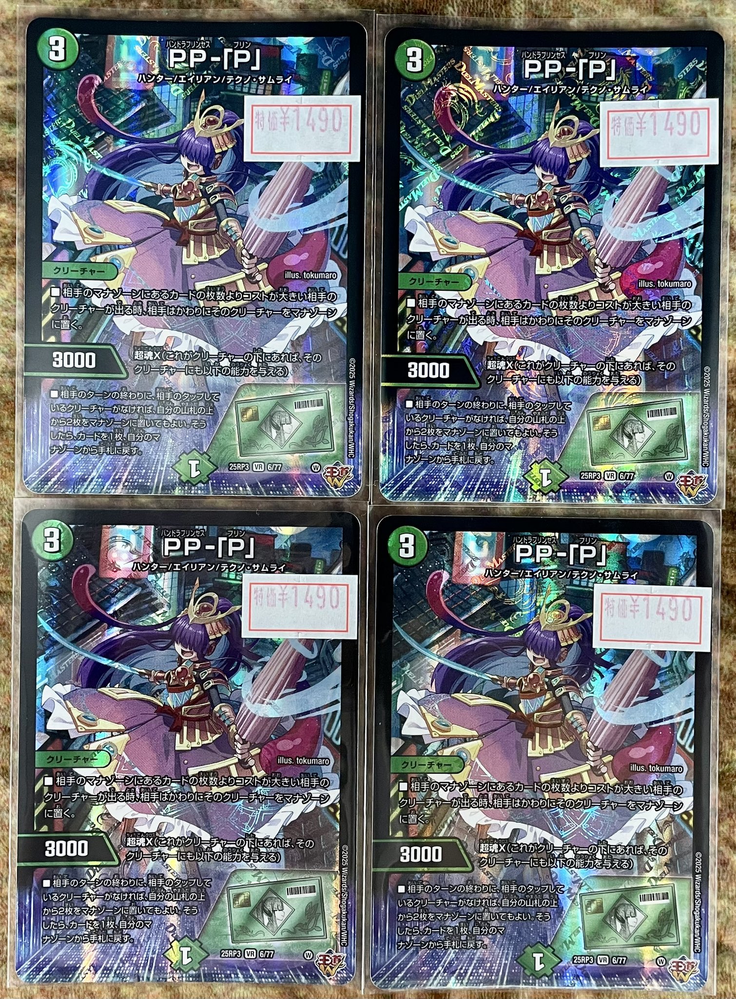 PP-「P」 パンドラプリンセスプリン Pandora Princess-Prin | Duel