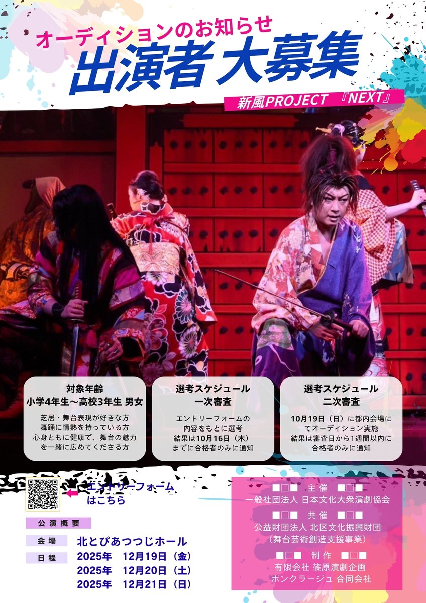 大衆演劇 公演案内 – 歌舞伎町劇場