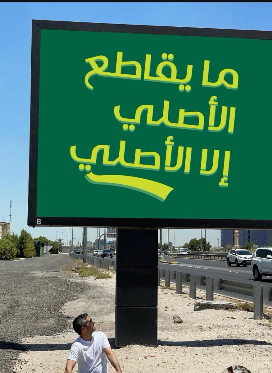 #ما_يقاطع_إلا_الأصلي