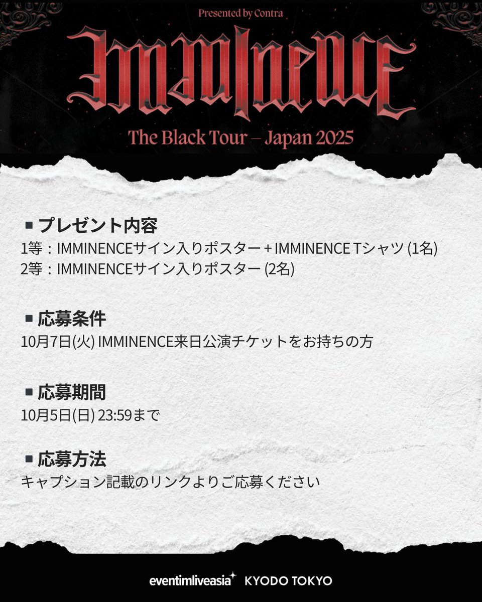 KyodoTokyo's tweet photo. 『IMMINENCE来日公演』プレゼントキャンペーン実施！

IMMINENCEサイン入りポスターとIMMINENCE Tシャツが当たるチャンス！

詳細と応募は下記リンクから↓
https://t.co/vIcDiz80K5

10/7(火) IMMINENCE来日公演
duo MUSICI EXCHANGE
オープニング・アクト: JILUKA
https://t.co/gAYDGapye8

@imminenceswe @JILUKA_official
#imminence #jiluka #イミネンス