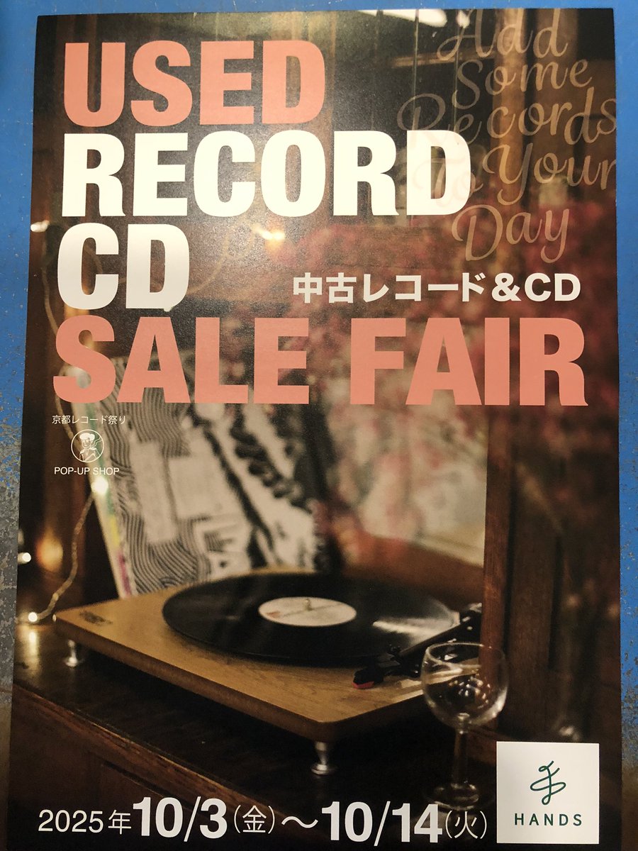 京都レコード祭り (@kyotorecomatsu) / Posts / X