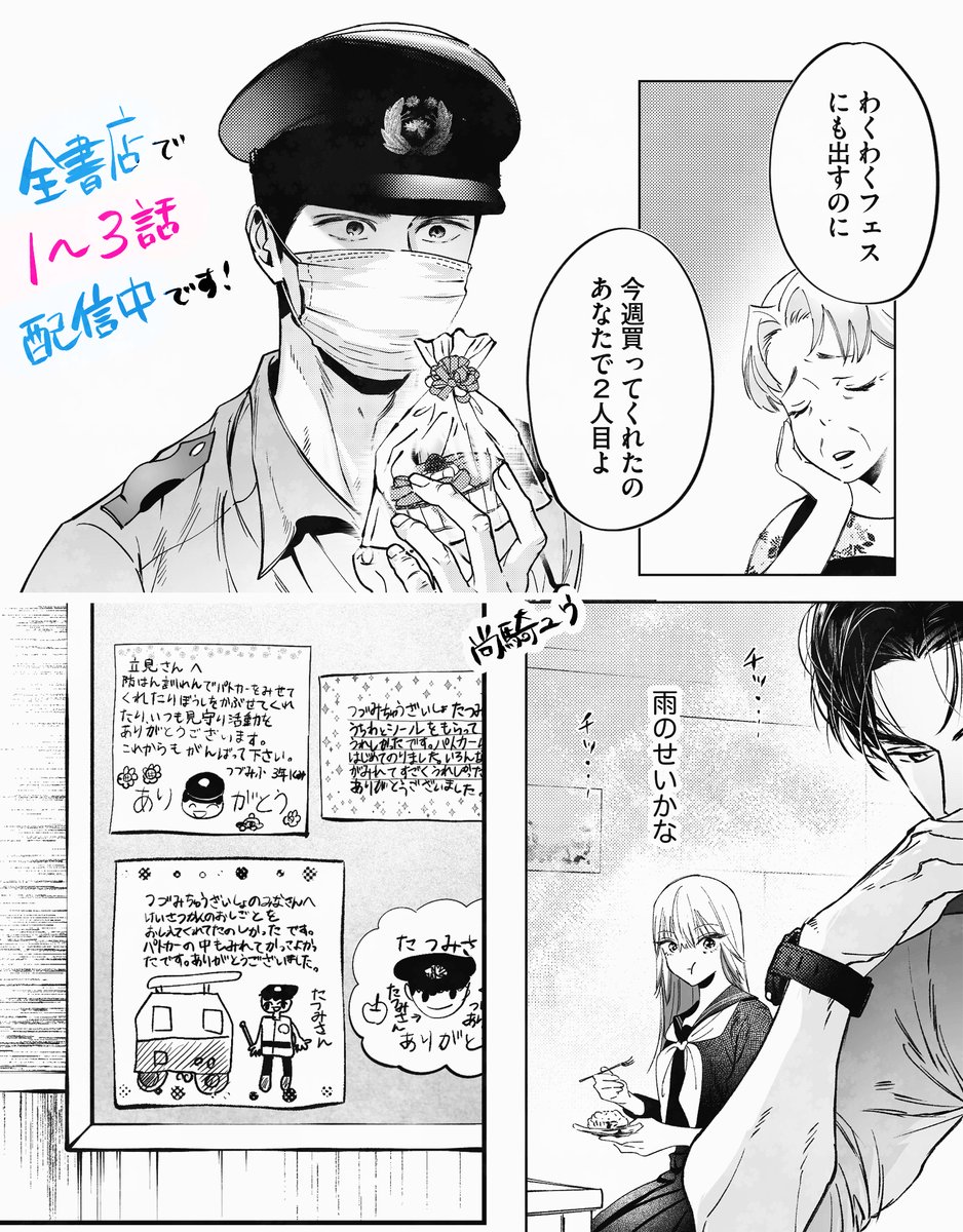 駐在さんとわたし 全書店で配信中です！ | 尚騎ユウ さんのマンガ