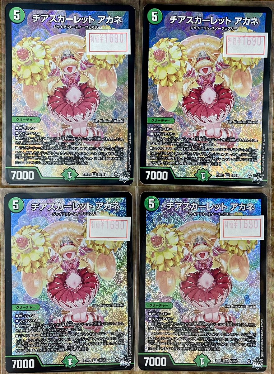 ◤￣￣￣￣￣￣￣￣￣◥ 🐉#デュエルマスターズ 🉐特価情報🉐 ◣______
