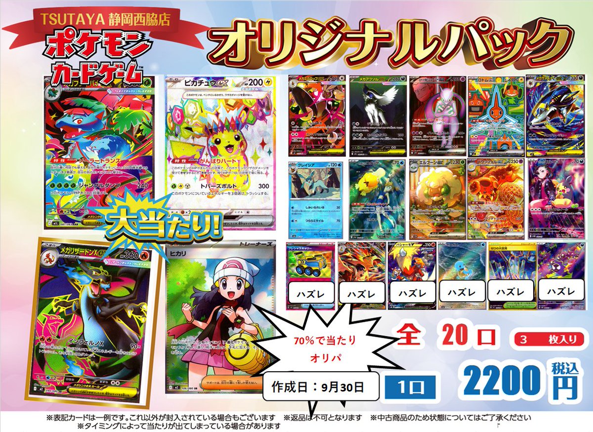 ポケモン - 【新宿西口】楽園をつかみ取れ！Delightオリパ 【10口】 新宿西口】楽園をつかみ取れ！Delightオリパ 【五口】