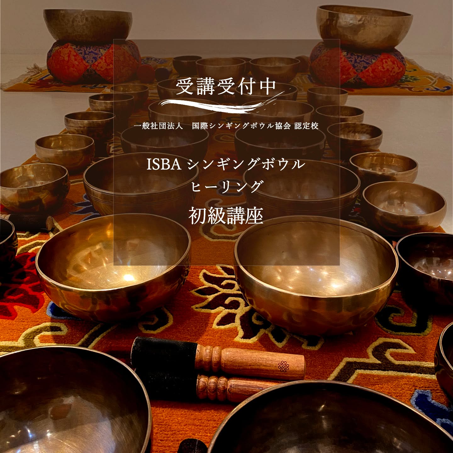 アマナマナ｜シンギングボウル・ティンシャ専門店【公式