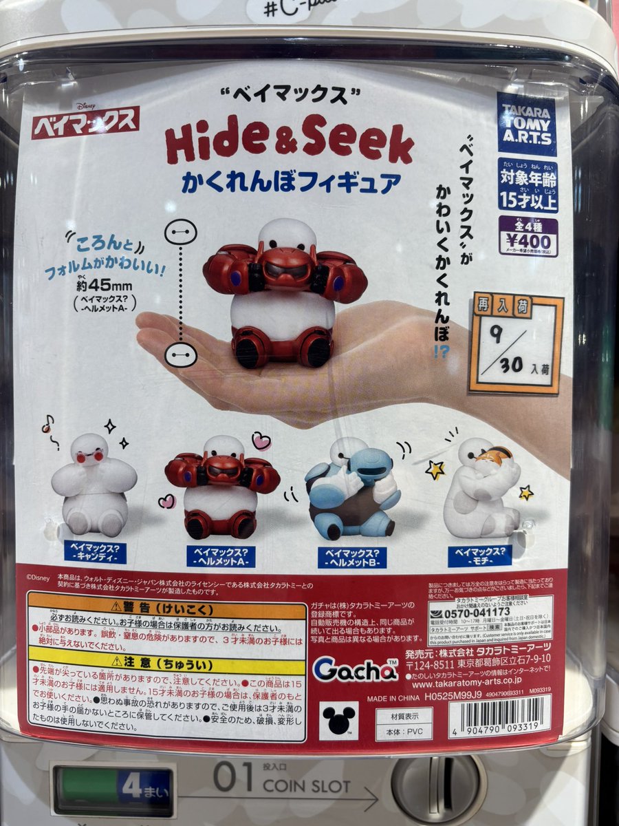 🌟本日の再入荷商品①🌟 🪄#ベイマックス Hide&Seek かくれんぼ