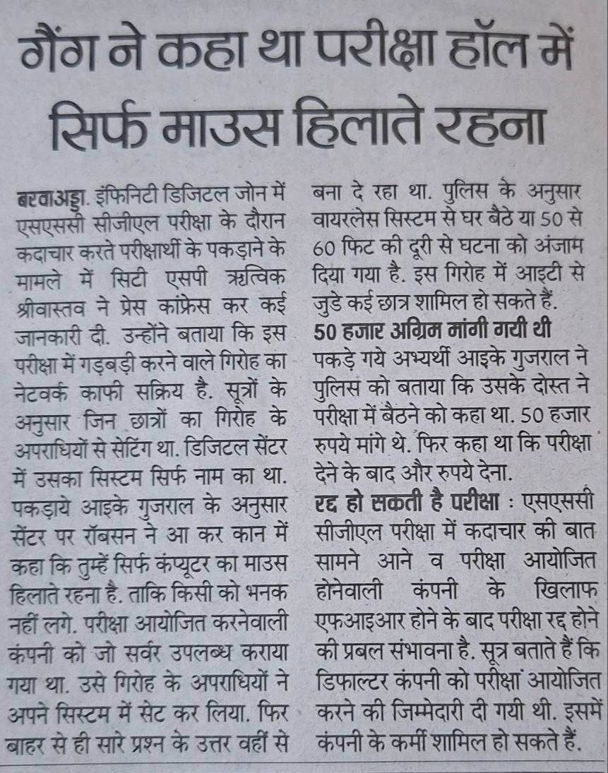himanshu_0331's tweet photo. 🚨SSC का पर्दा फाश 🚨

सालों मेहनत करने वाले छात्रों के सपनों के साथ खिलवाड़ हो रहा है,

जबकि कुछ धांधलेबाज़ रिमोट एक्सेस से आराम से परीक्षा पास कर रहे हैं।

आयोग सब देख कर भी चुप है, रोकने की कोई मंशा नहीं।

क्या यही है निष्पक्ष परीक्षा?

#ssc_chairman_jwab_do
#cji_help_us https://t.co/lXxuwiDPKQ