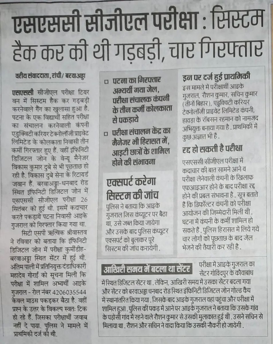himanshu_0331's tweet photo. 🚨SSC का पर्दा फाश 🚨

सालों मेहनत करने वाले छात्रों के सपनों के साथ खिलवाड़ हो रहा है,

जबकि कुछ धांधलेबाज़ रिमोट एक्सेस से आराम से परीक्षा पास कर रहे हैं।

आयोग सब देख कर भी चुप है, रोकने की कोई मंशा नहीं।

क्या यही है निष्पक्ष परीक्षा?

#ssc_chairman_jwab_do
#cji_help_us https://t.co/lXxuwiDPKQ