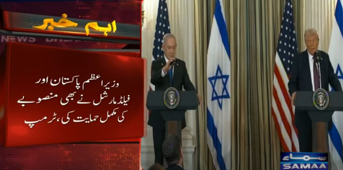 مشرق وسطیٰ سے متعلق بڑی پیشرفت سامنے آئی ہے، امریکی صدر کا کہنا ہے کہ ہم غزہ میں جنگ بندی کے انتہائی قریب پہنچ چکے ہیں۔

امریکی صدر ڈونلڈ ٹرمپ نے اسرائیلی وزیراعظم سے وائٹ ہاؤس میں ملاقات کے بعد بڑا اعلان کردیا۔ مشترکہ پریس کانفرنس میں کہا کہ اسرائیلی وزیراعظم نیتن یاہو نے 20