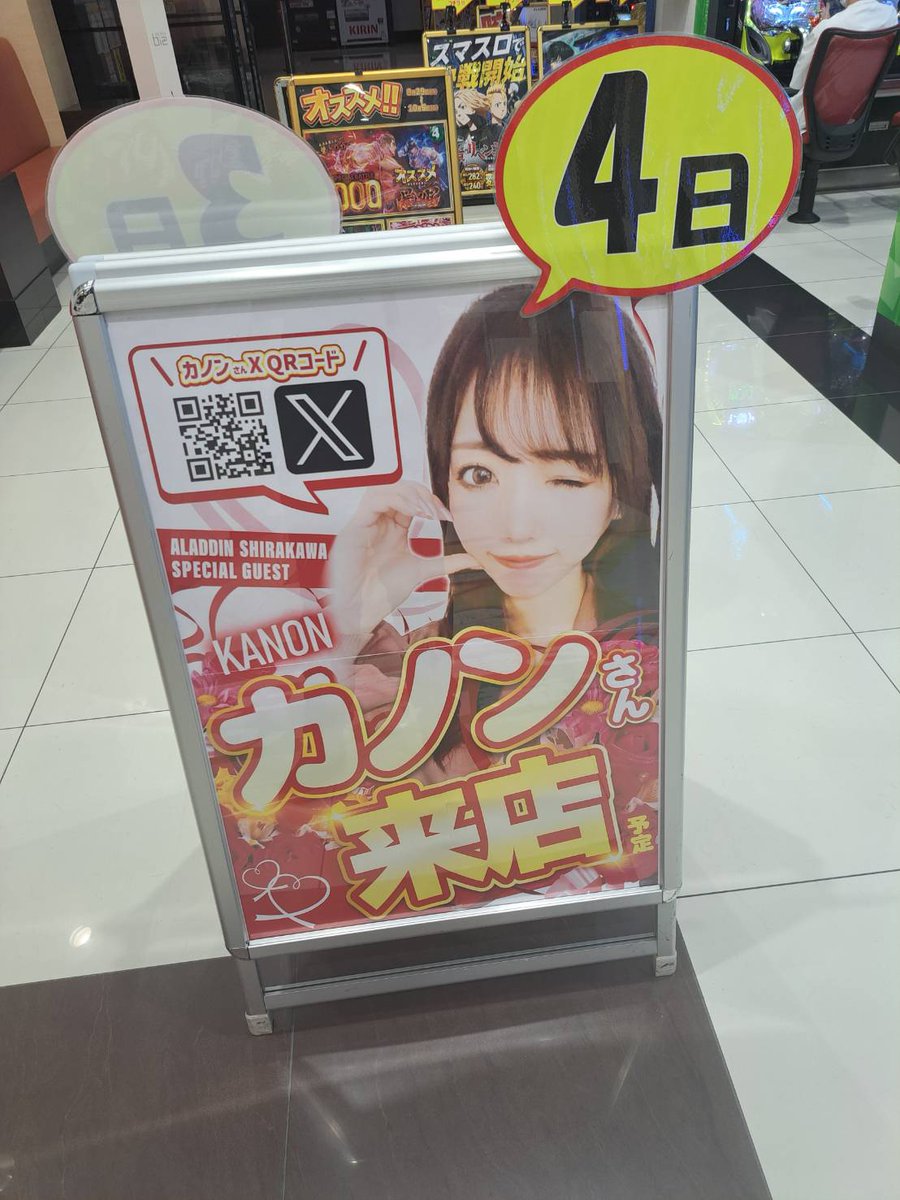 10月4日(土)もアラジン白河店は元気いっぱい
朝９時OPEN予定🔅🔅🔅
カノンさん来店予定🚗🚗
抽選は８時40分予定ですので
くれぐれも遅れないように❣️