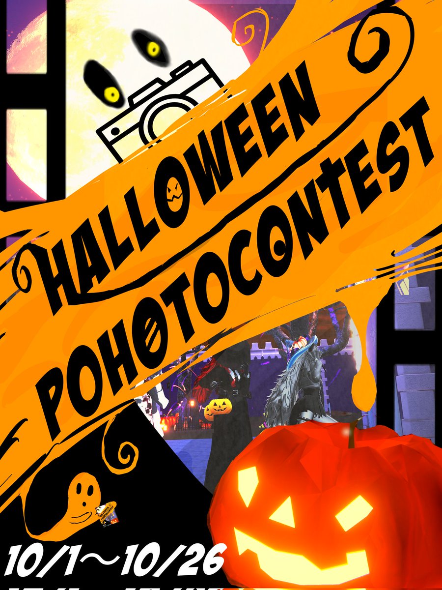 tukiura_vrc's tweet image. 【👻ハロウィンフォトコンテスト🎃】
さあさ、今年もこの季節!
人ならざるもの達の祭典!!
テーマは「ハロウィン」!!!
□応募期間:10月1日〜10月26日23:59
□撮影方法:VRC
□レタッチ:OK
□合成 :OK
□複数人 :OK
□過去作 :OK
□AI生成 :NG
□R18…