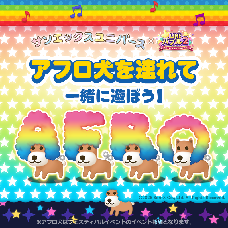 サラダ犬 アフロ犬 コンビニエンスAFRO キーチェーン サンエックス