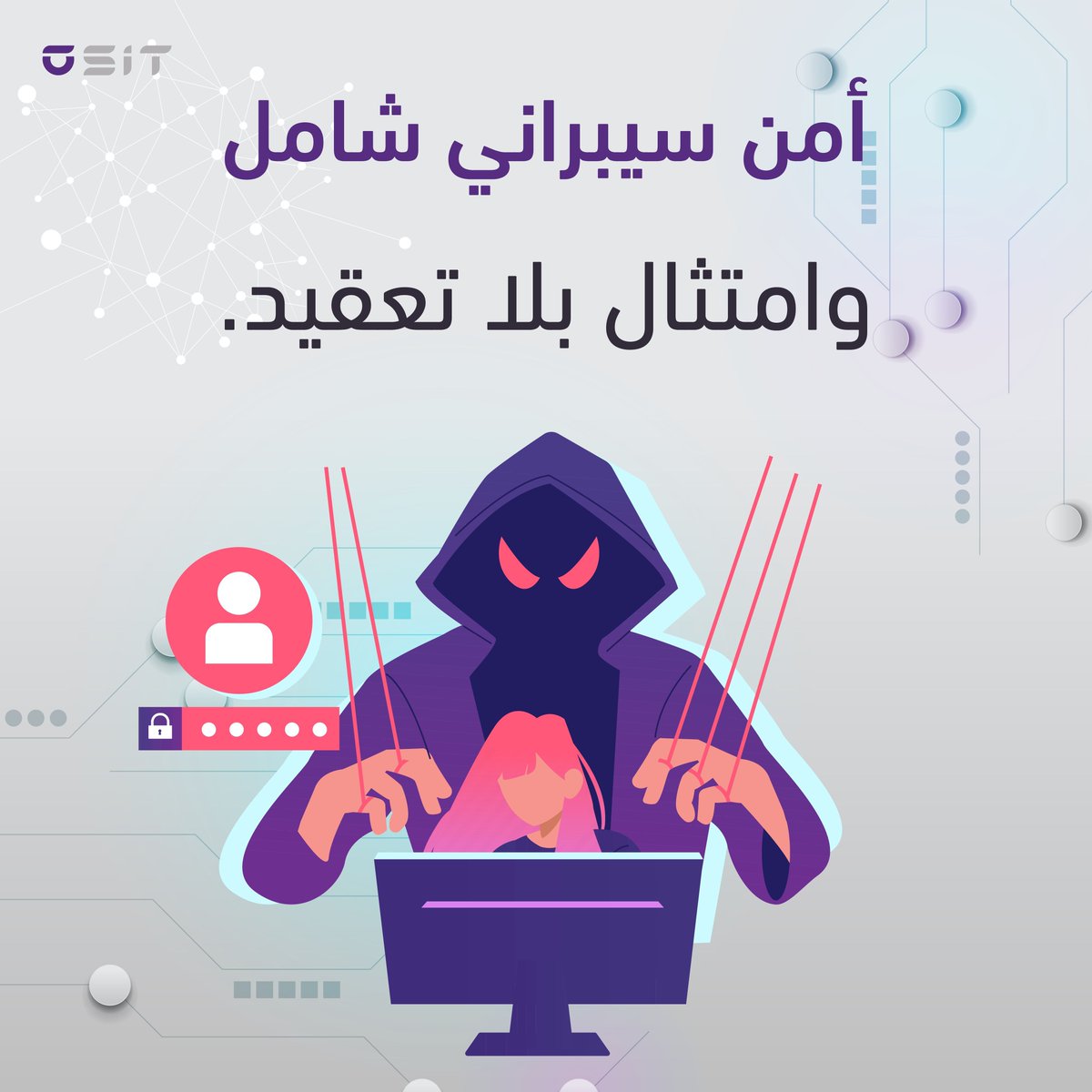 osit_sa's tweet image. احمِ أعمالك من التهديدات السيبرانية وكن دائمًا متوافقًا مع أحدث اللوائح! 🌐

تعرف على حلولنا المتكاملة لإدارة الأمن السيبراني والامتثال عبر موقعنا: osit.com.sa/ar 

#الأمن_السيبراني #الامتثال #OSIT #CyberSecurity #Compliance #تحول_رقمي