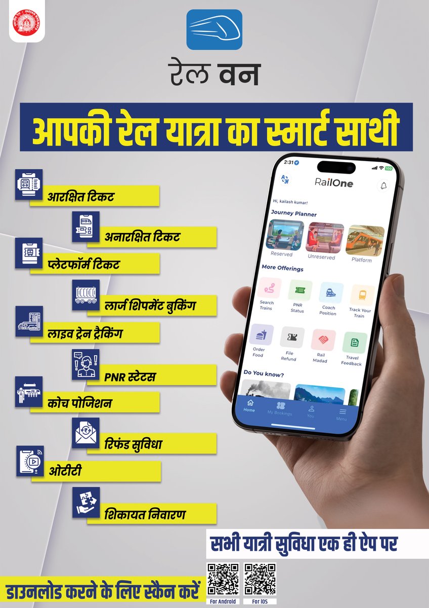 drmadiwr's tweet image. 🚆✨ रेल यात्रा अब और भी आसान!
#RailOne — आपकी रेल यात्रा का स्मार्ट साथी 🙌

#IndianRailways #TravelSmart #RailApp #RailwayInnovation

@RailMinIndia @WesternRly