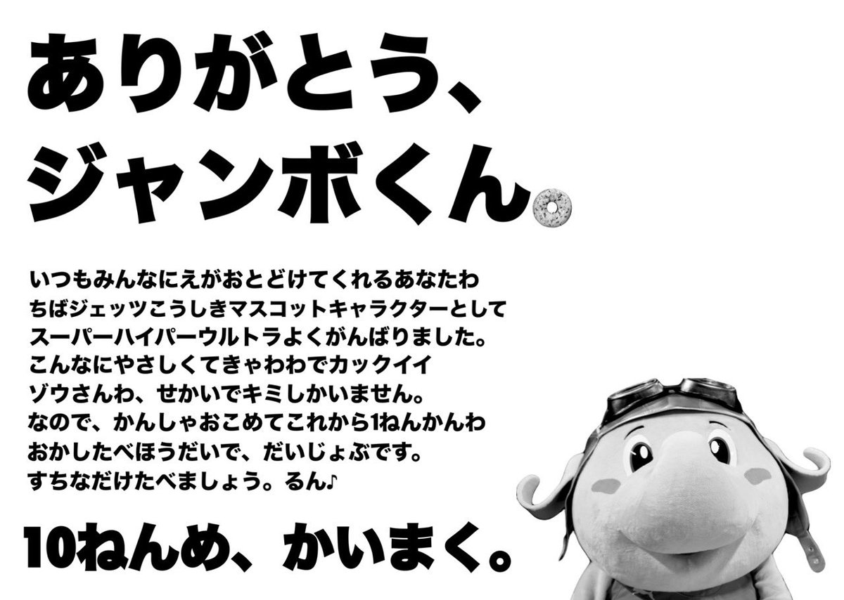 【ジャンボくん】おく洗 公式】ジャンボくん(千葉ジェッツふなばし) (@Jumbokun_GOJETS) / X