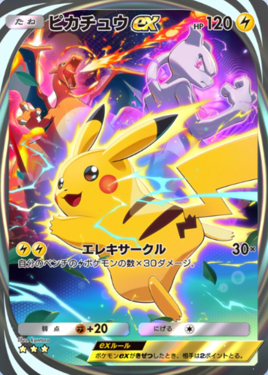 ポケポケ 新カード】 拡張パック「ハイクラスパックex」収録